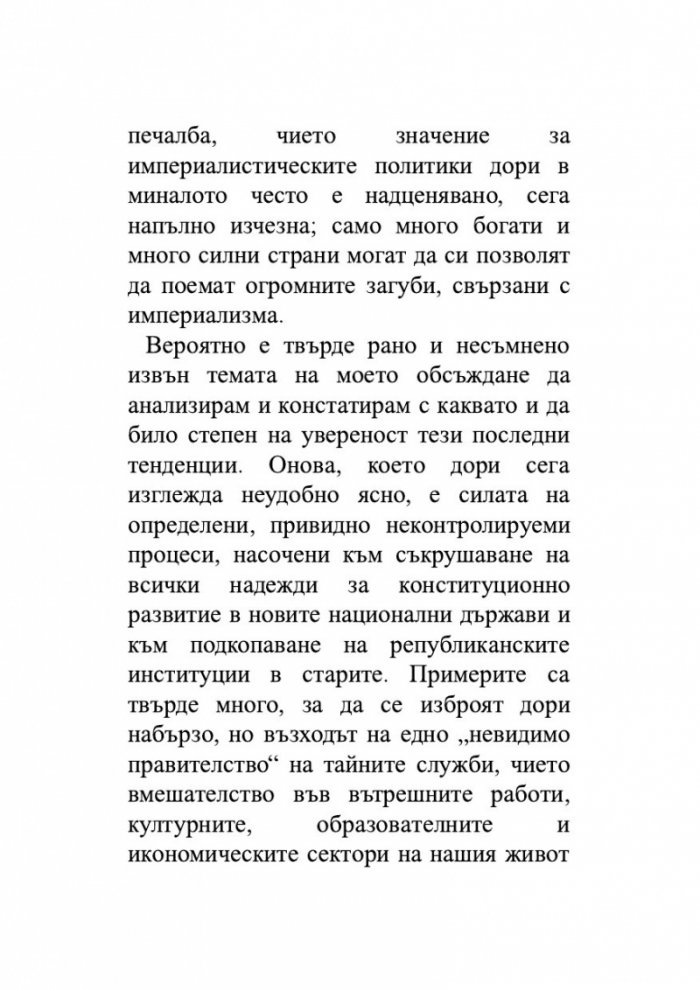 Произходът на тоталитаризма