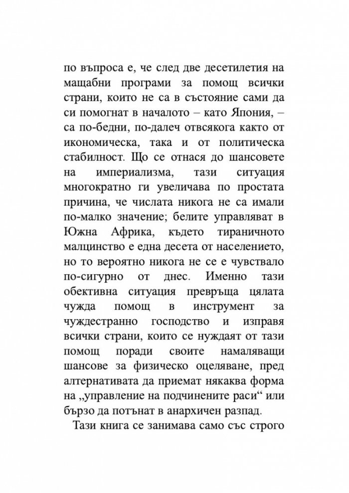 Произходът на тоталитаризма