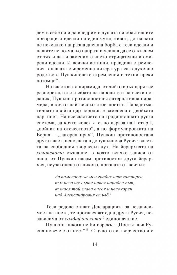 Моите. Есета за руската литература