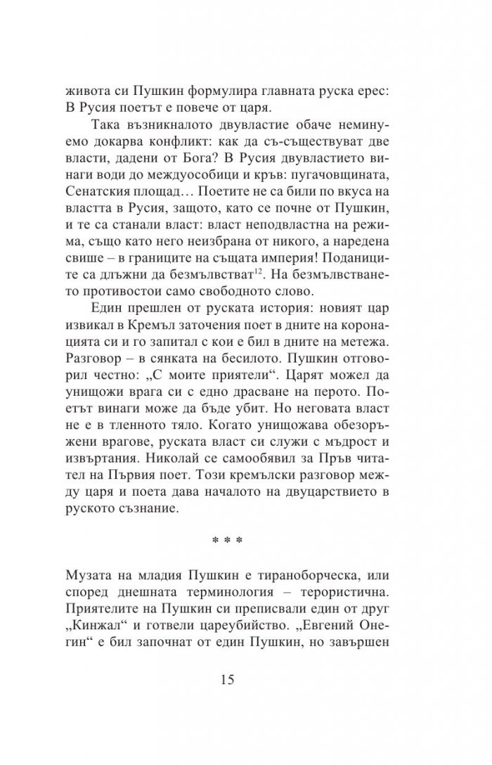 Моите. Есета за руската литература