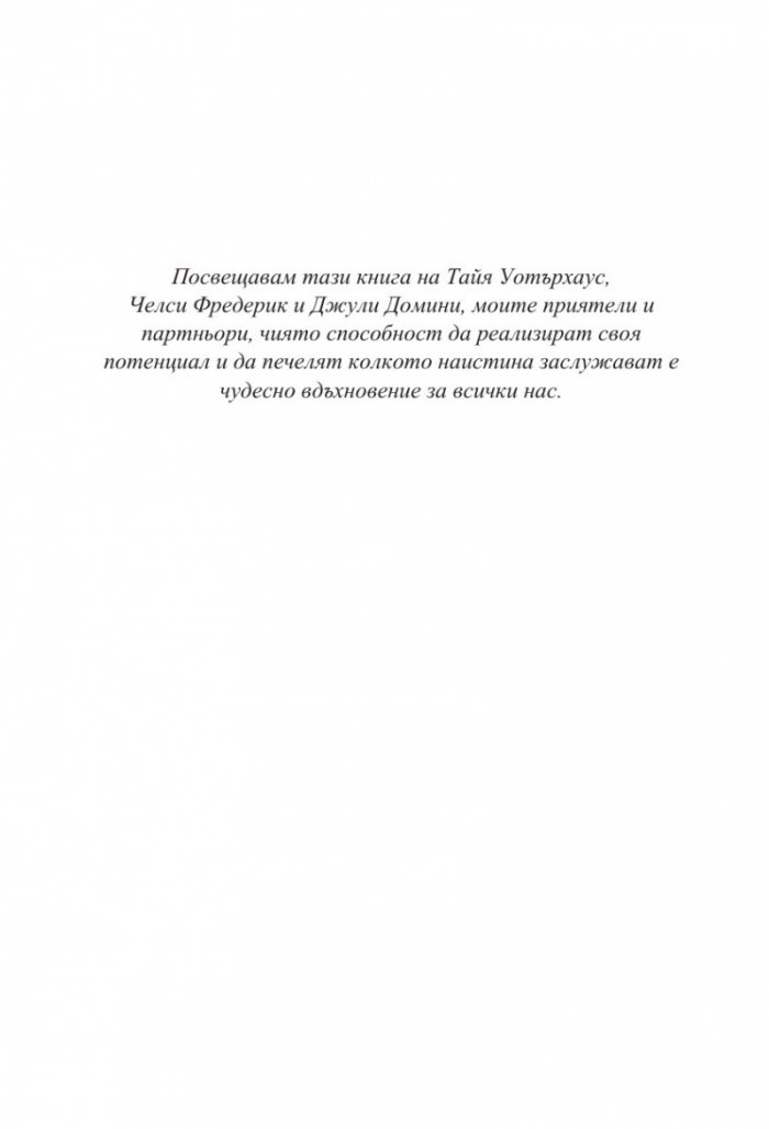Печели колкото наистина заслужаваш