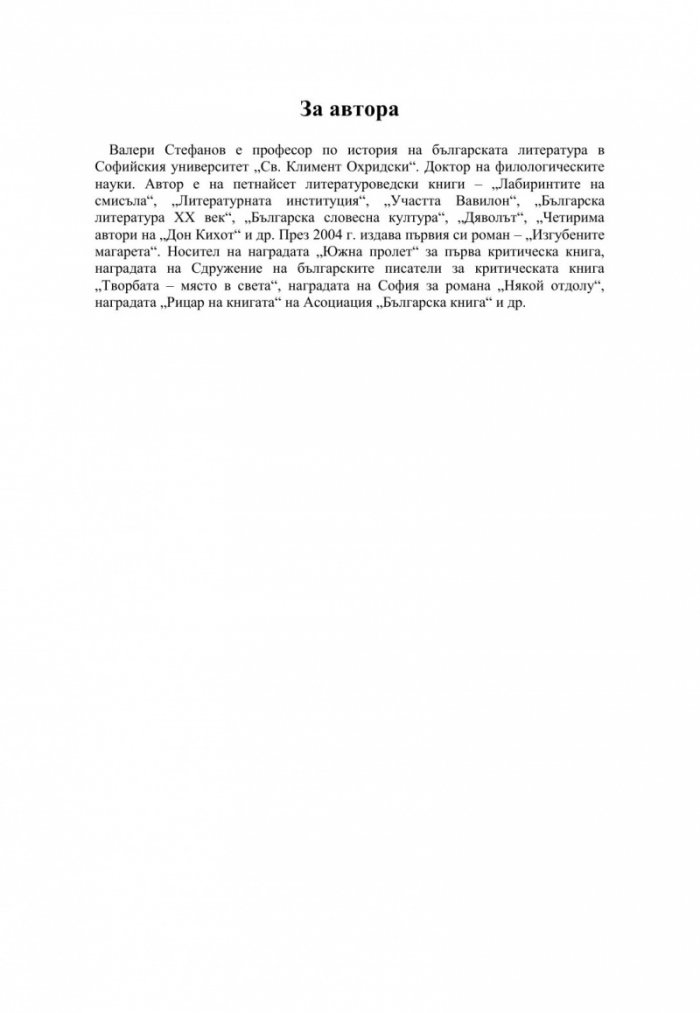 Любовни истории от Вавилонската библиотека
