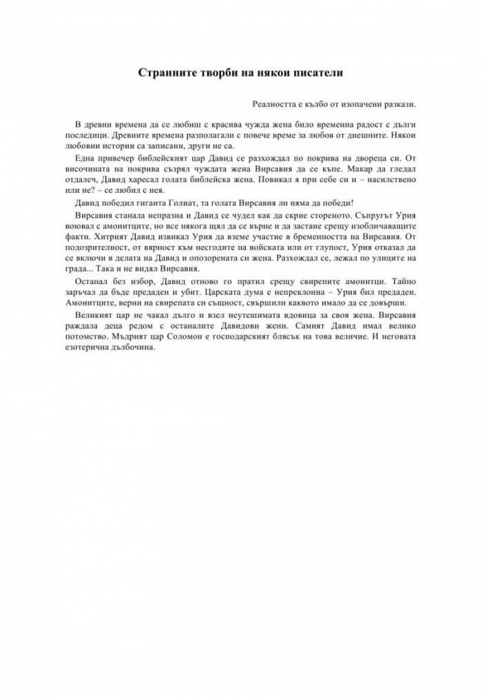 Любовни истории от Вавилонската библиотека