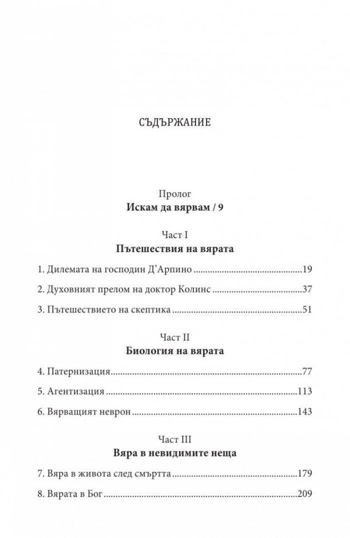 Вярващият мозък