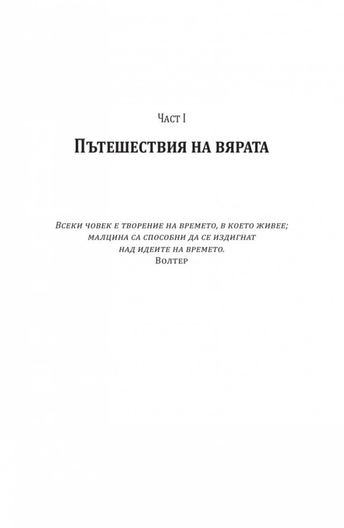 Вярващият мозък
