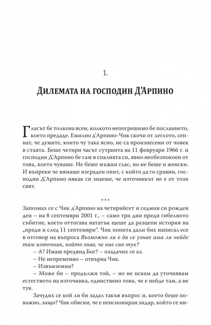 Вярващият мозък