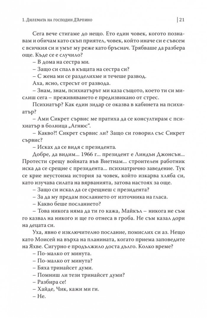 Вярващият мозък