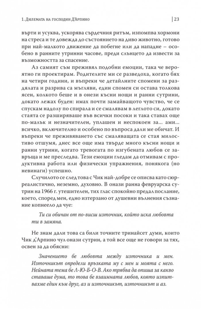 Вярващият мозък