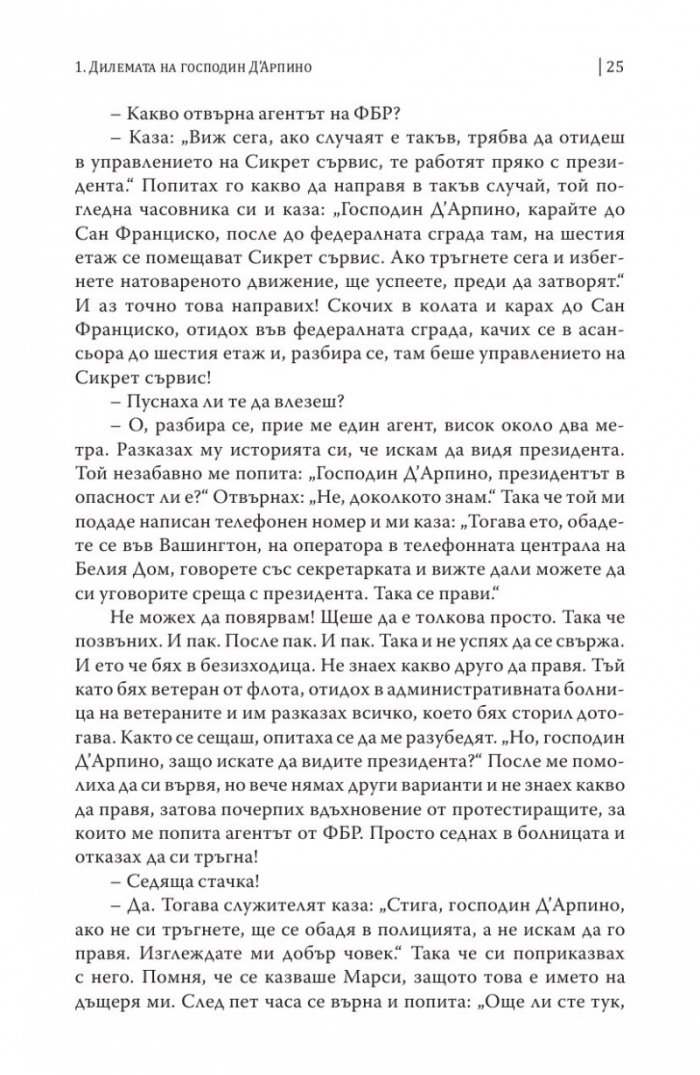 Вярващият мозък
