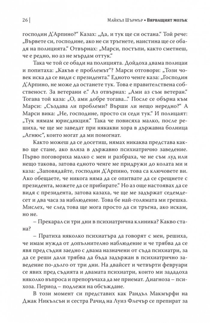 Вярващият мозък