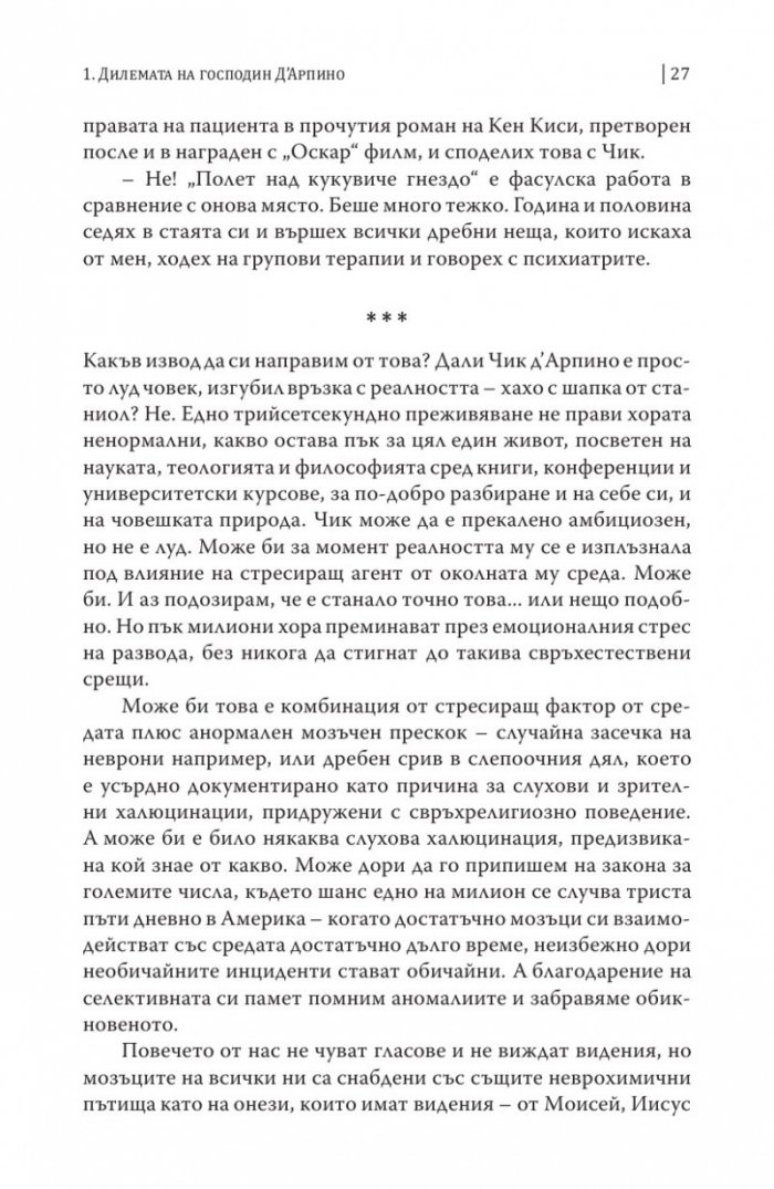 Вярващият мозък