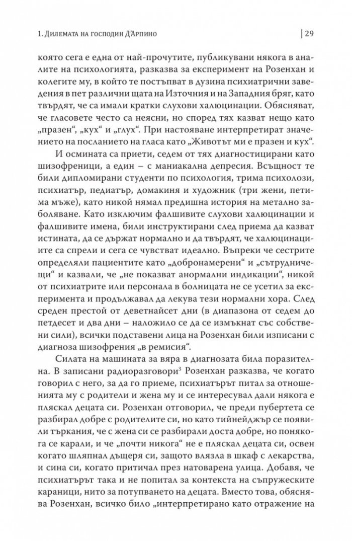 Вярващият мозък