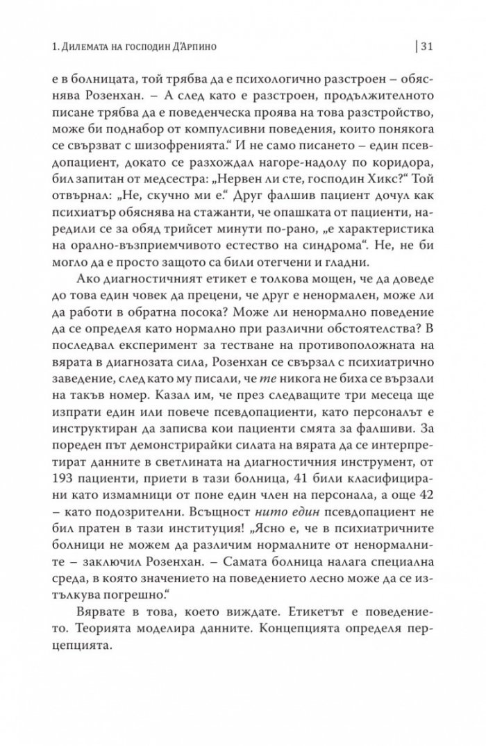 Вярващият мозък