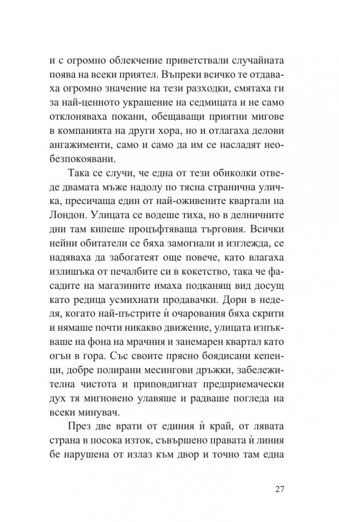 Странният случай с доктор Джекил и мистър Хайд