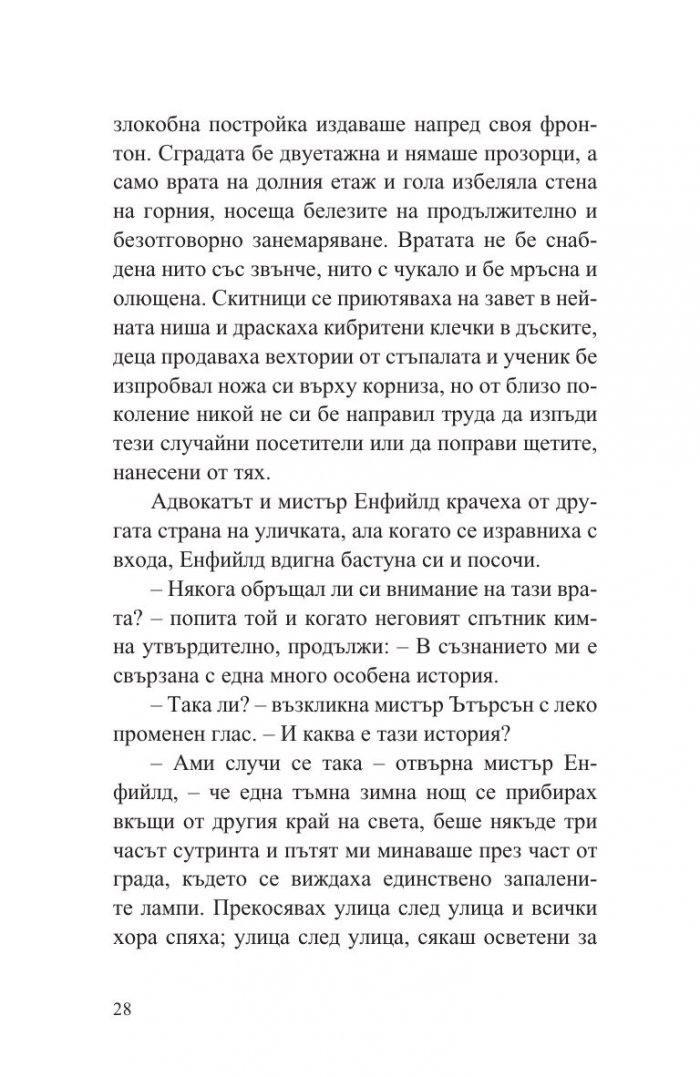 Странният случай с доктор Джекил и мистър Хайд