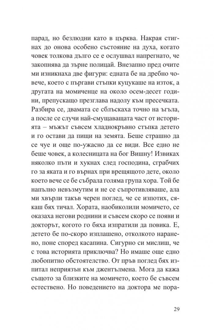 Странният случай с доктор Джекил и мистър Хайд