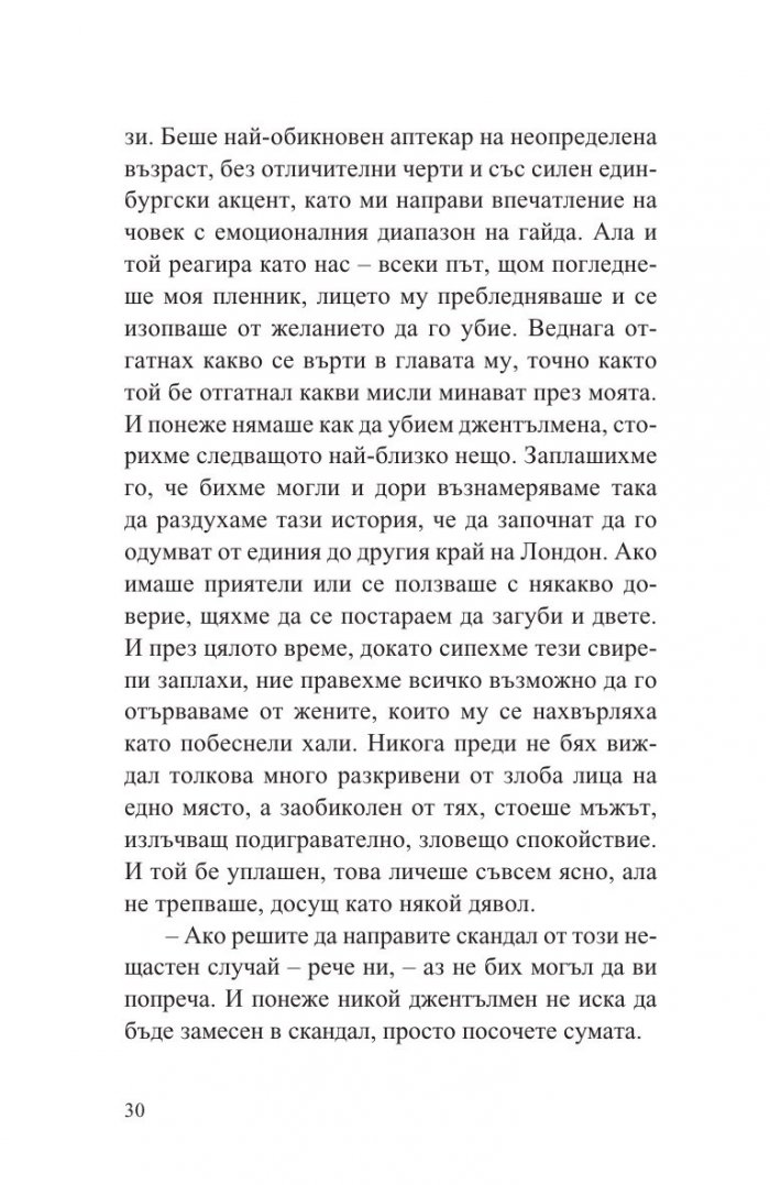 Странният случай с доктор Джекил и мистър Хайд