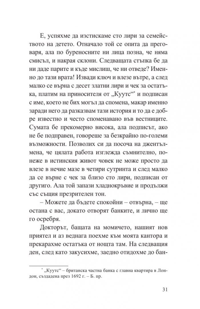 Странният случай с доктор Джекил и мистър Хайд