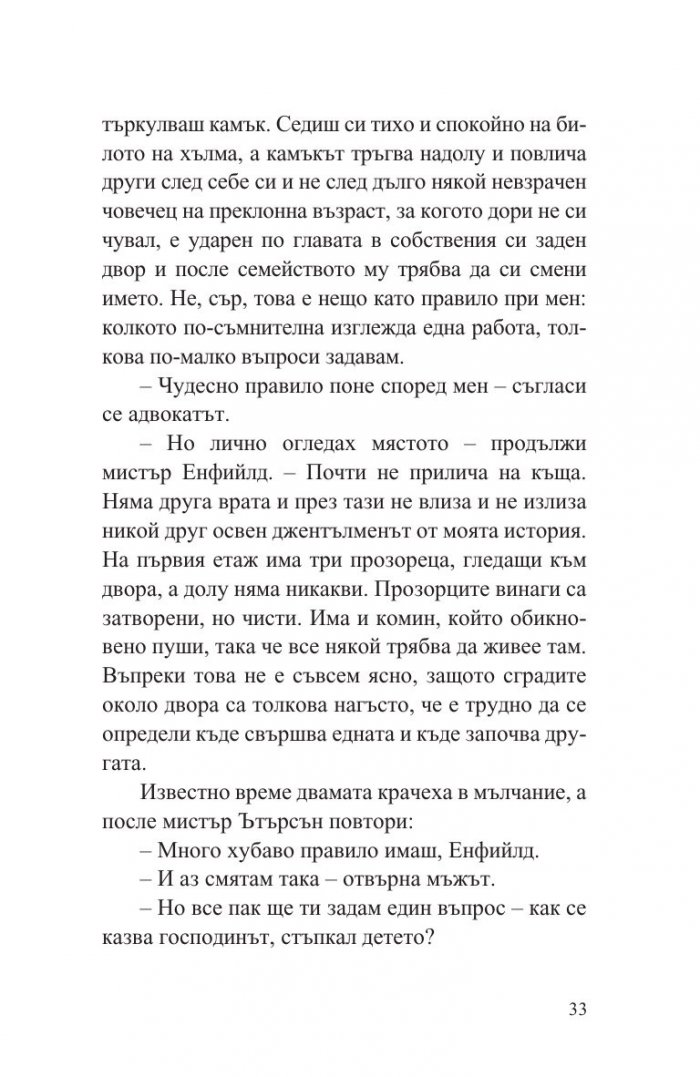 Странният случай с доктор Джекил и мистър Хайд