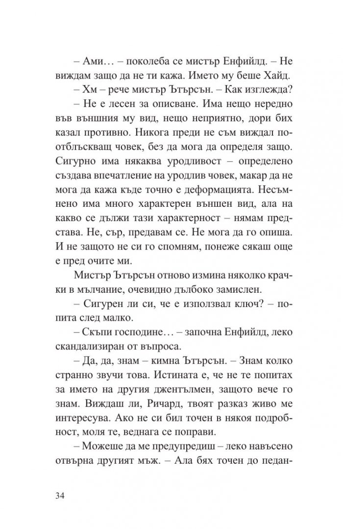 Странният случай с доктор Джекил и мистър Хайд