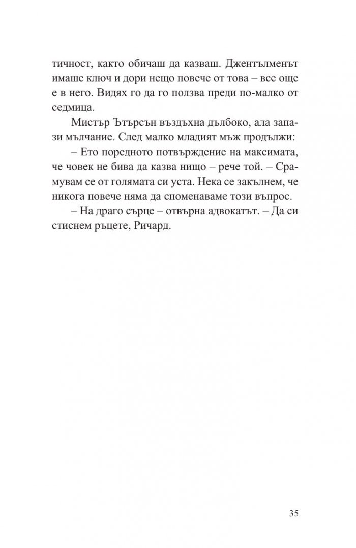 Странният случай с доктор Джекил и мистър Хайд
