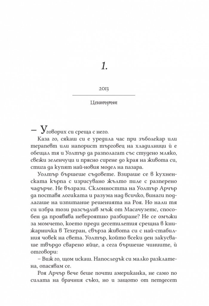 Момичето от Техеран
