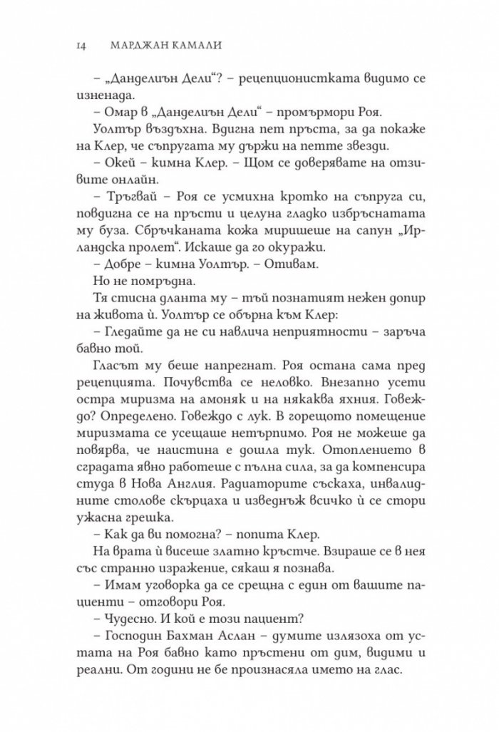 Момичето от Техеран