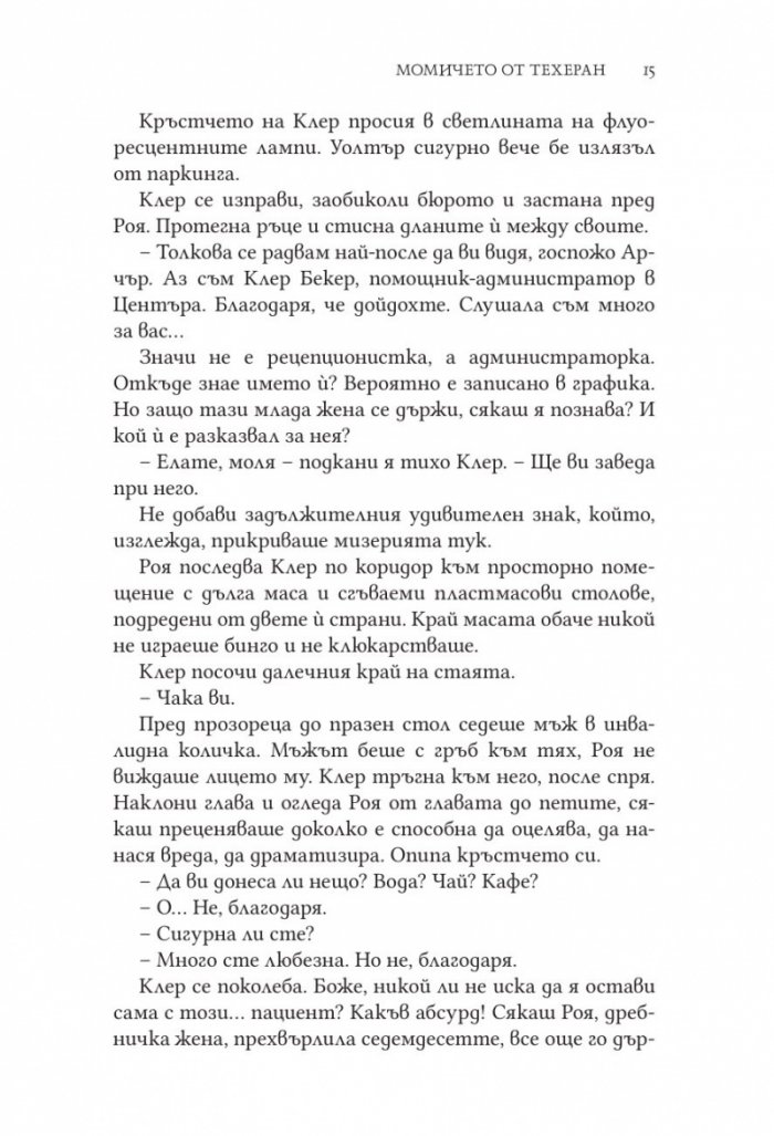 Момичето от Техеран
