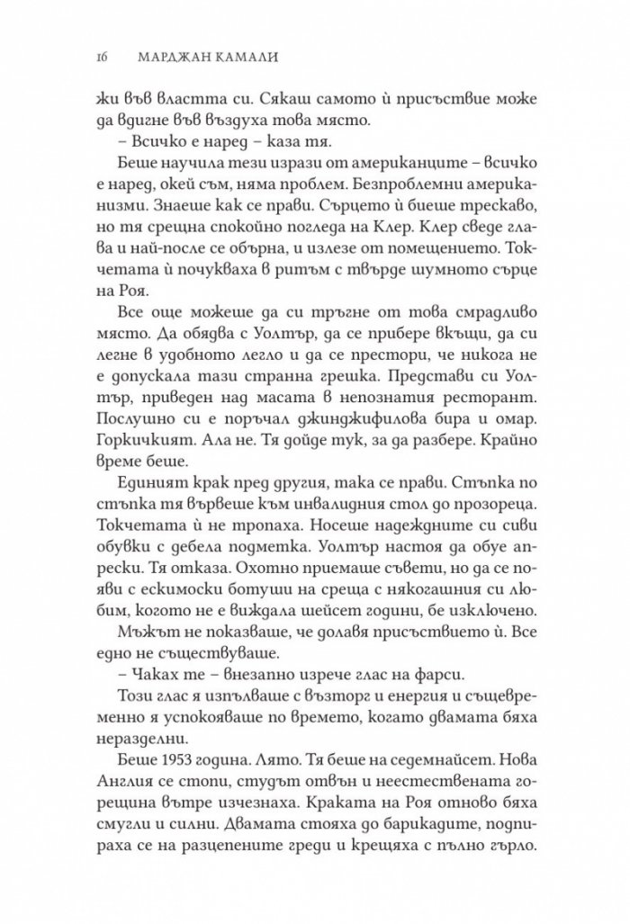 Момичето от Техеран