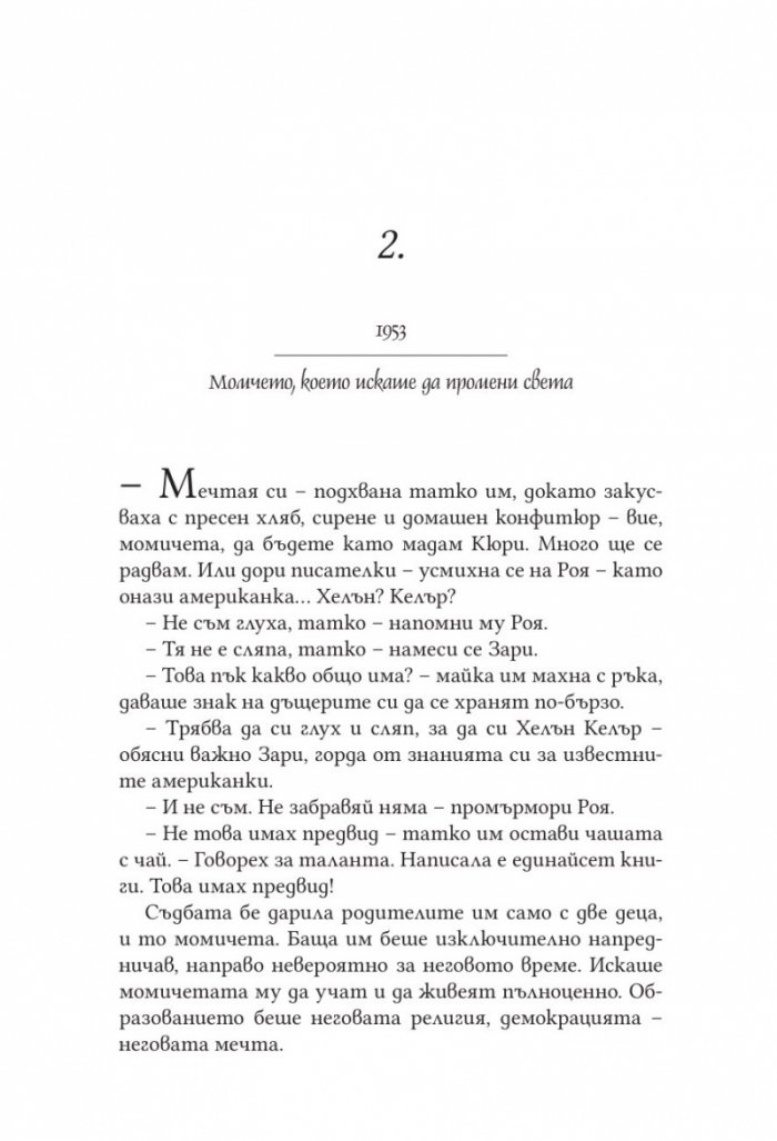 Момичето от Техеран