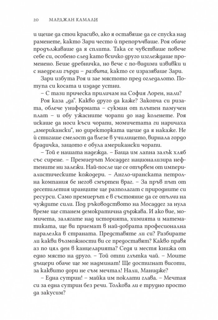 Момичето от Техеран