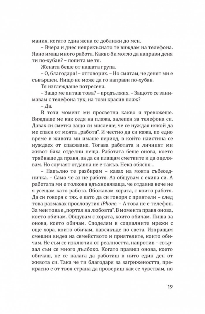 Буда и суперзвездата. Тайното духовно изкуство за успех в работата