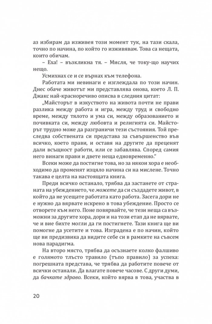 Буда и суперзвездата. Тайното духовно изкуство за успех в работата