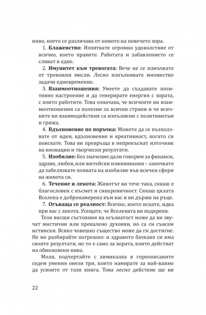 Буда и суперзвездата. Тайното духовно изкуство за успех в работата