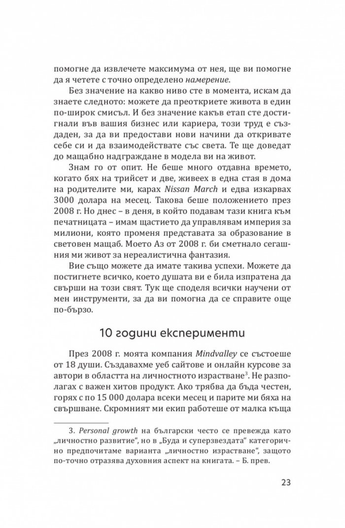 Буда и суперзвездата. Тайното духовно изкуство за успех в работата