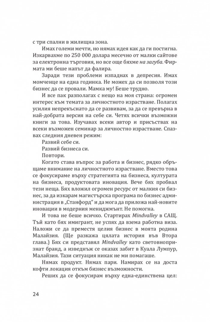 Буда и суперзвездата. Тайното духовно изкуство за успех в работата