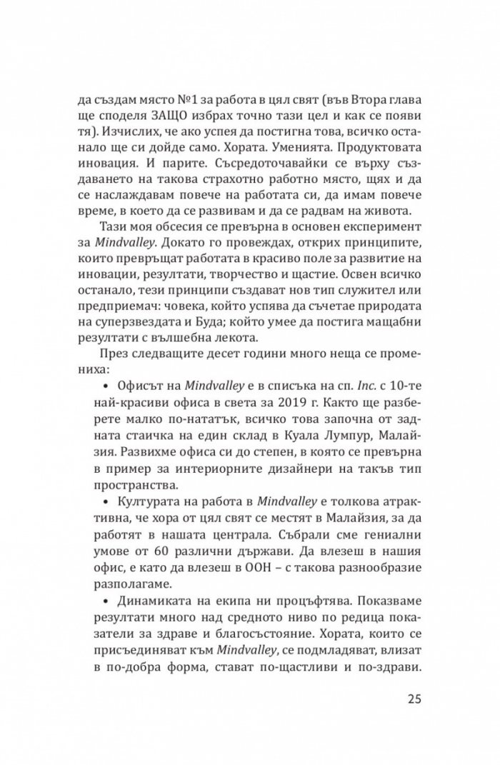 Буда и суперзвездата. Тайното духовно изкуство за успех в работата