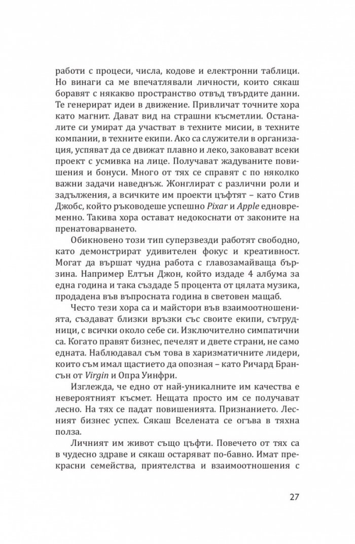 Буда и суперзвездата. Тайното духовно изкуство за успех в работата