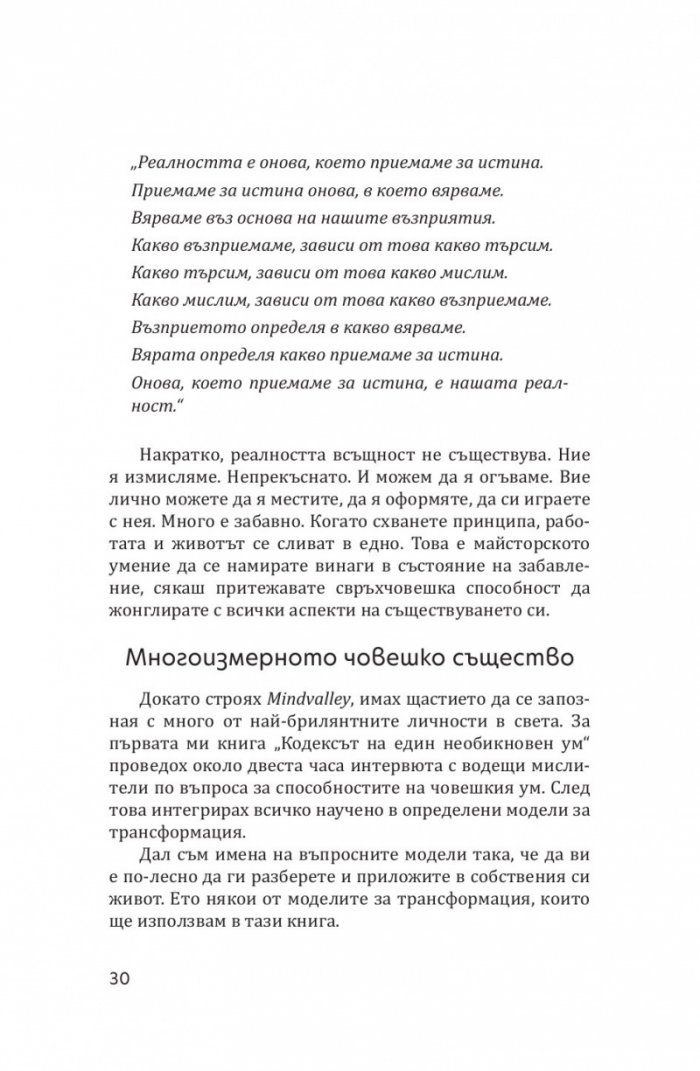 Буда и суперзвездата. Тайното духовно изкуство за успех в работата
