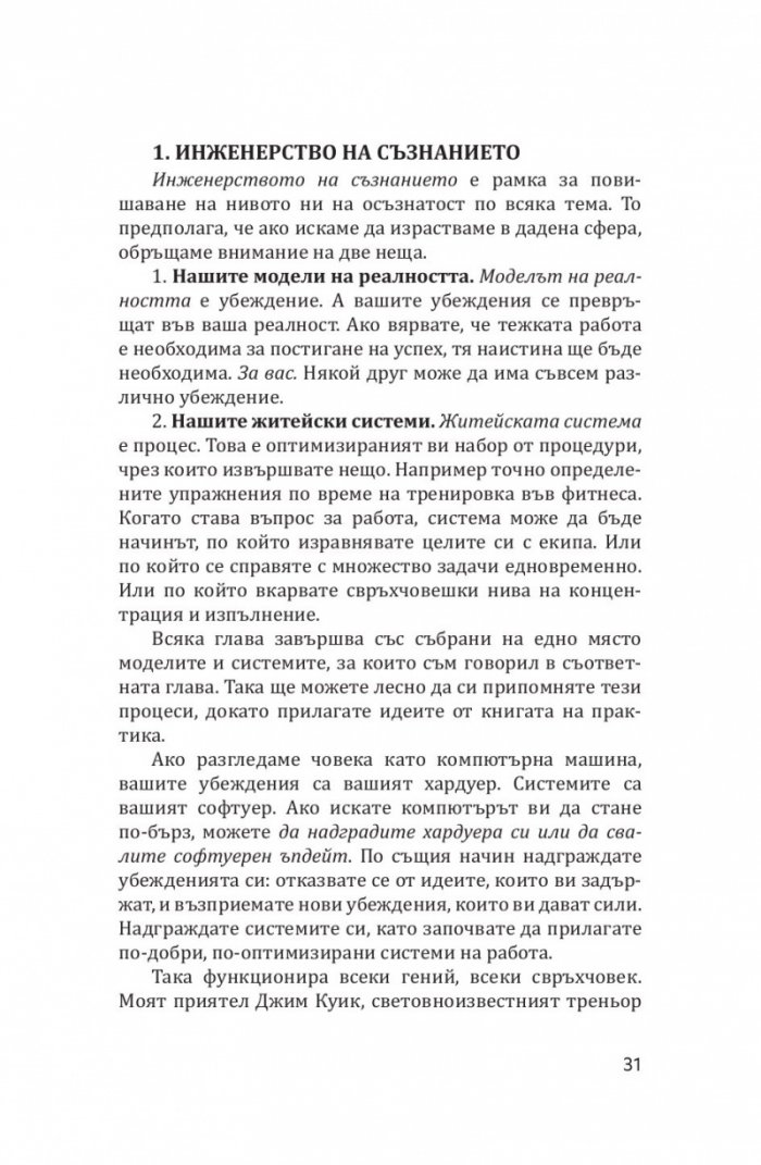Буда и суперзвездата. Тайното духовно изкуство за успех в работата
