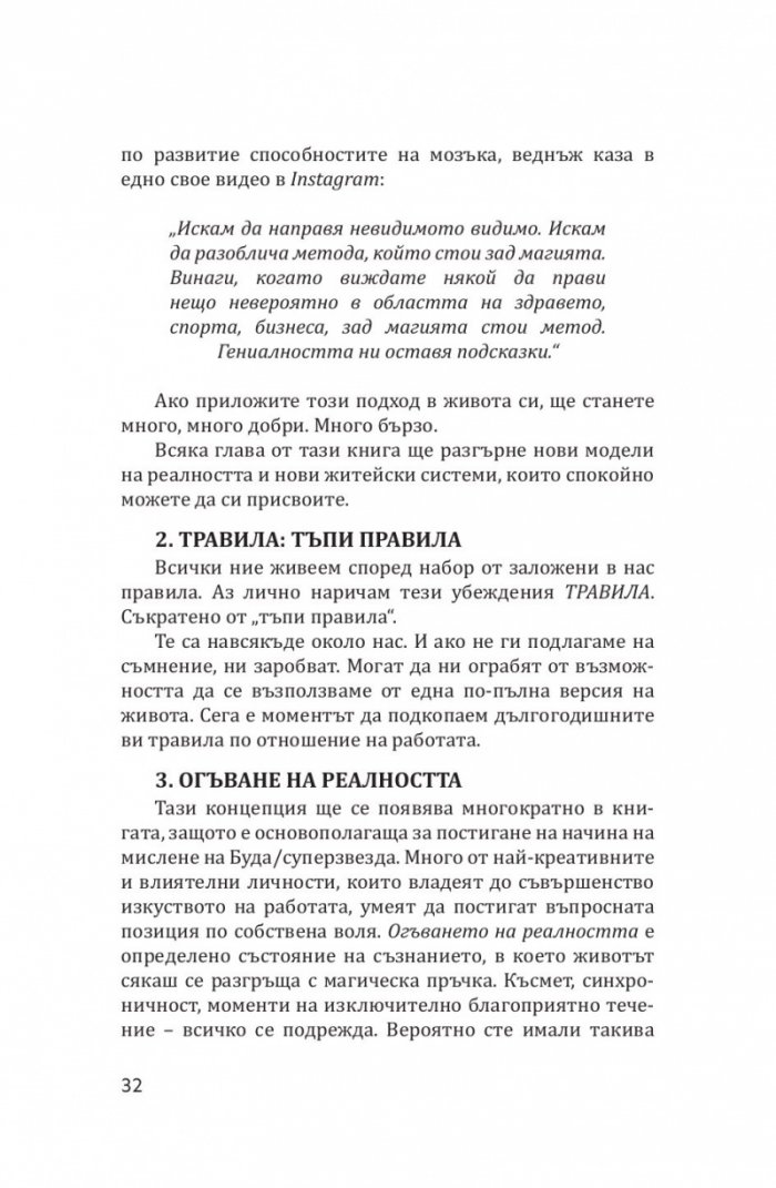 Буда и суперзвездата. Тайното духовно изкуство за успех в работата