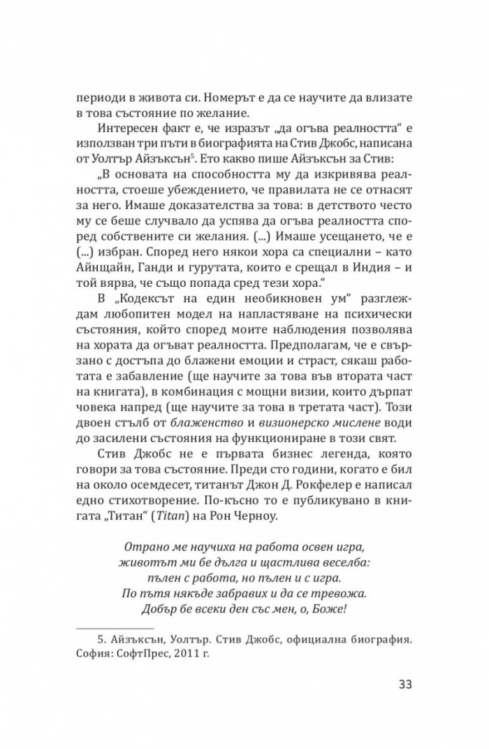 Буда и суперзвездата. Тайното духовно изкуство за успех в работата