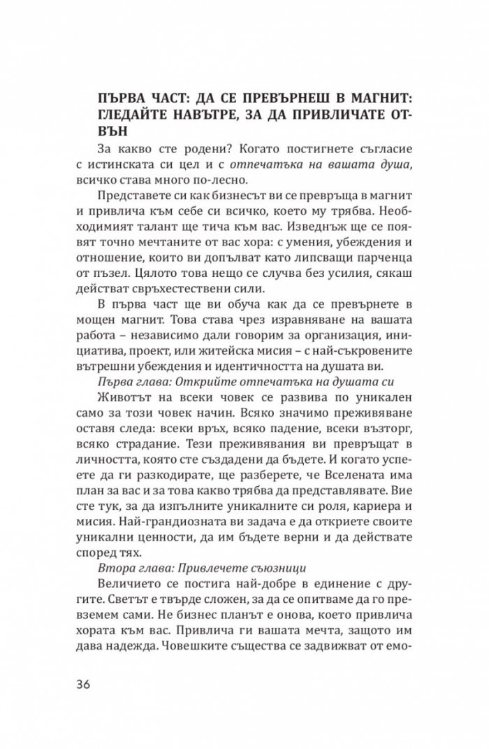Буда и суперзвездата. Тайното духовно изкуство за успех в работата