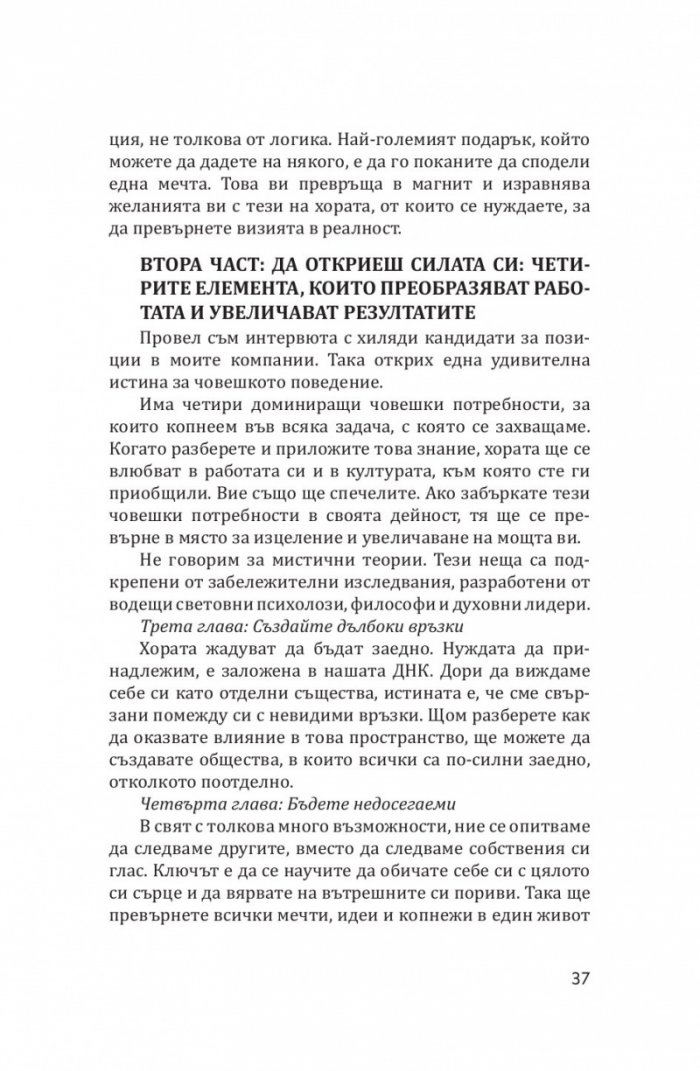 Буда и суперзвездата. Тайното духовно изкуство за успех в работата