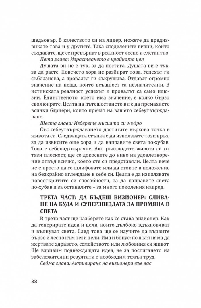 Буда и суперзвездата. Тайното духовно изкуство за успех в работата