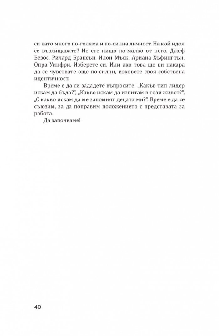 Буда и суперзвездата. Тайното духовно изкуство за успех в работата