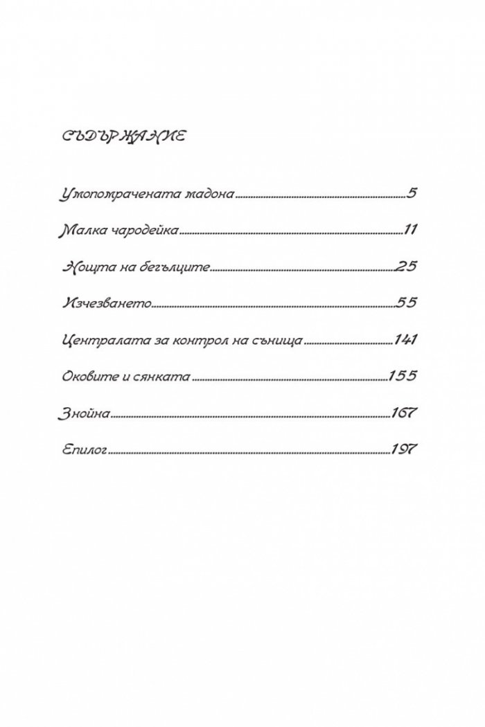 Кланица за чародеи