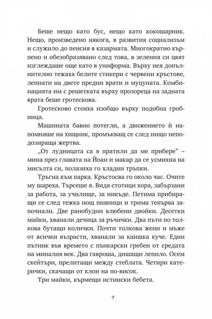 Кланица за чародеи