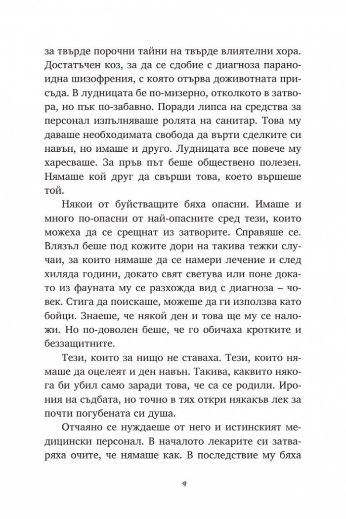 Кланица за чародеи