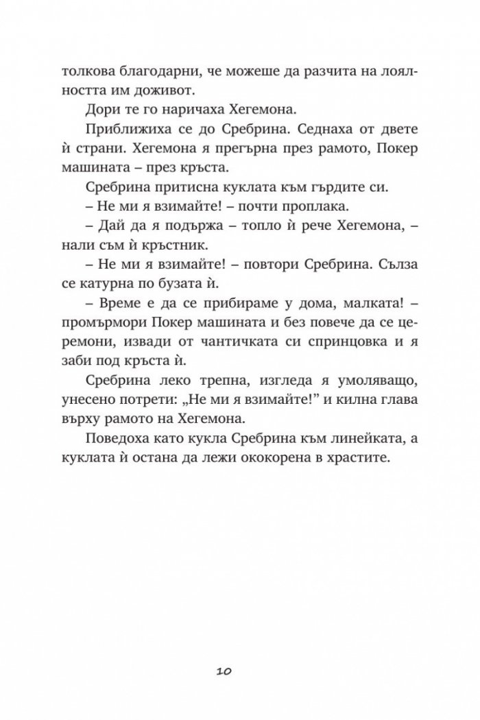 Кланица за чародеи